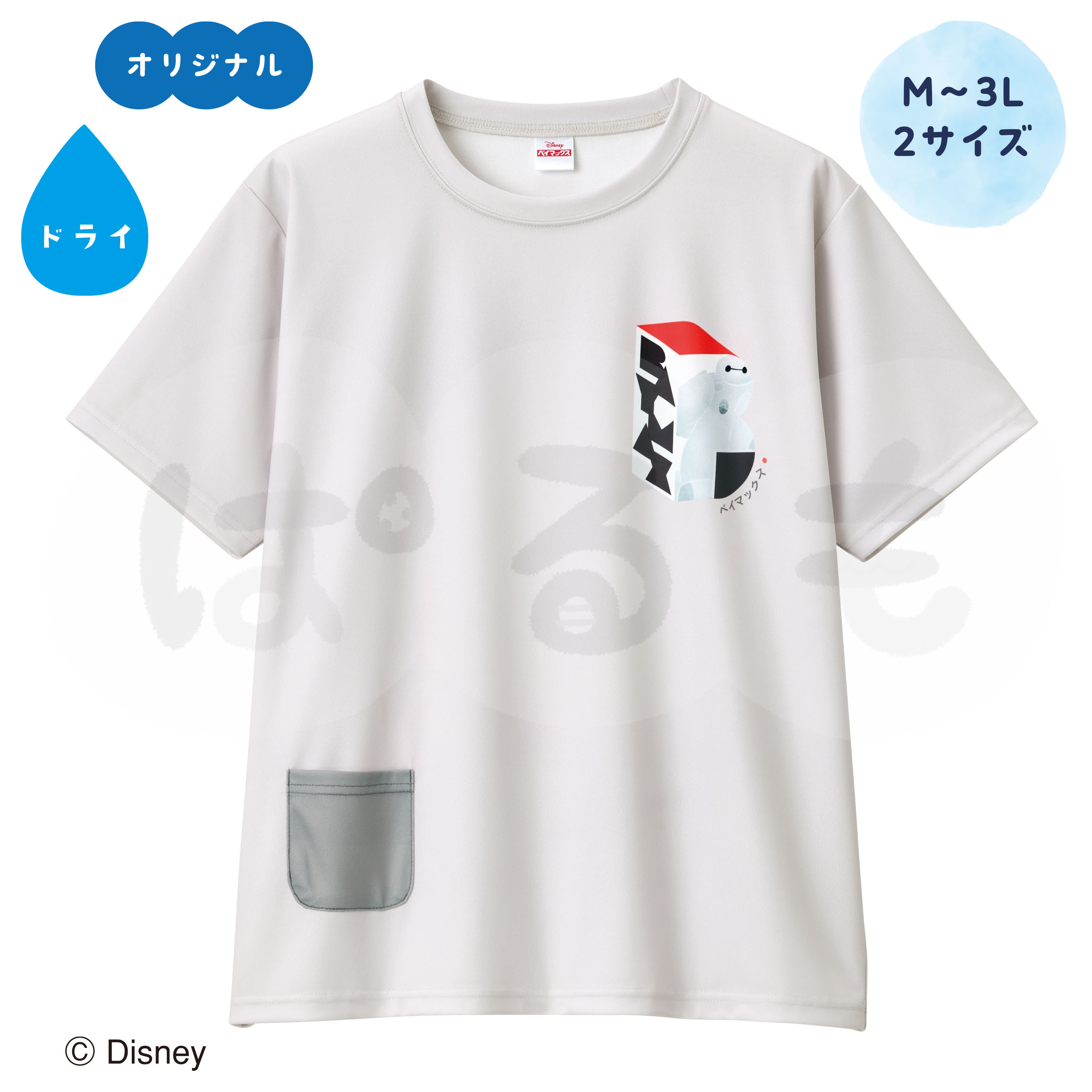 ミニポケットTシャツ(ベイマックス)